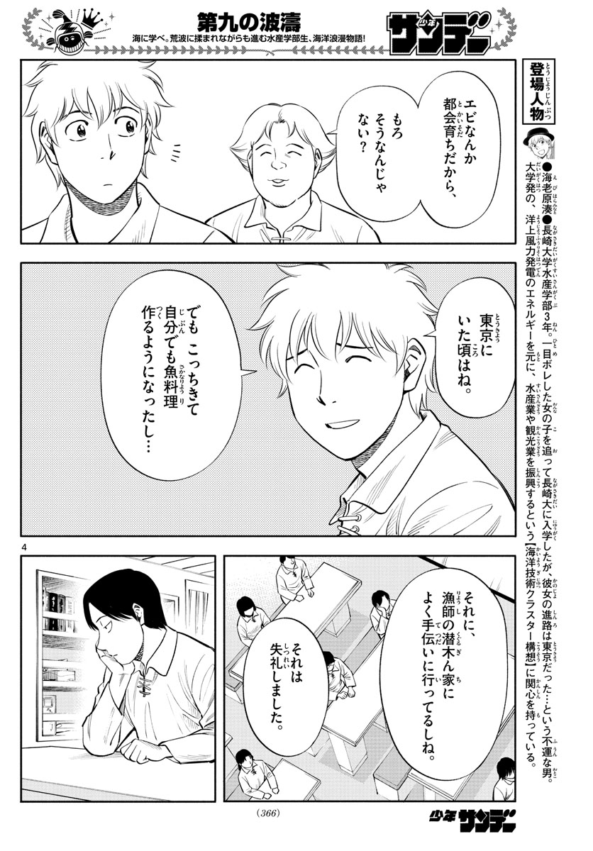 Daiku no Hatou - Chapter 154 - Page 4