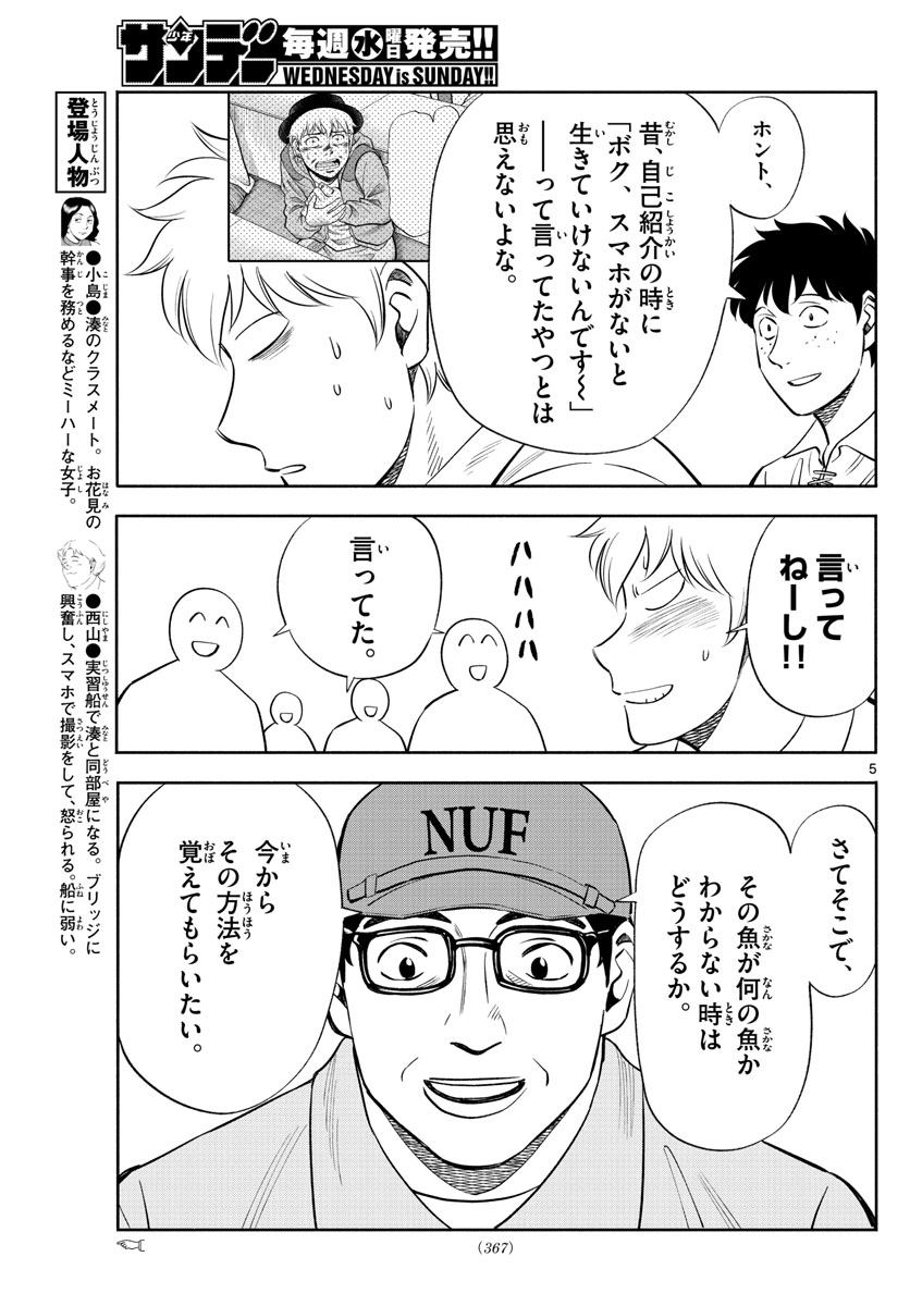 Daiku no Hatou - Chapter 154 - Page 5