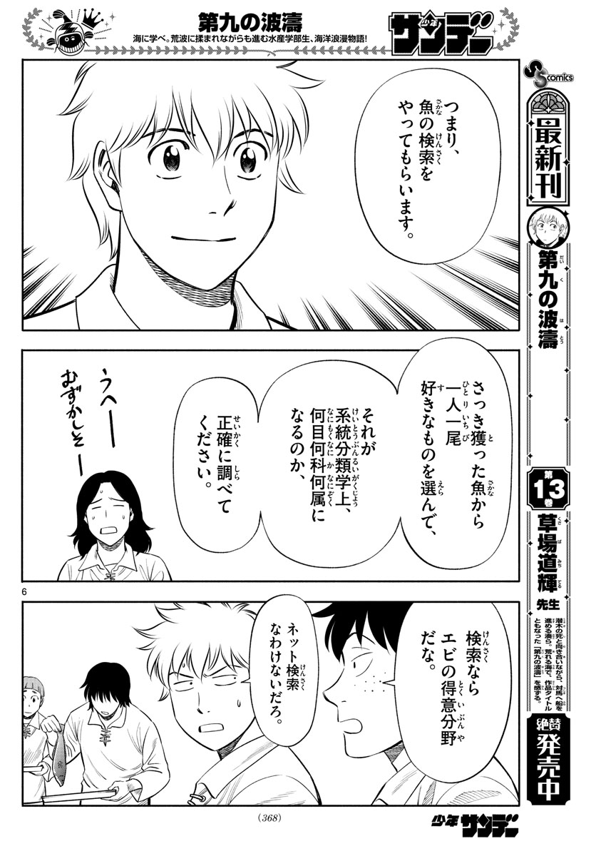 Daiku no Hatou - Chapter 154 - Page 6