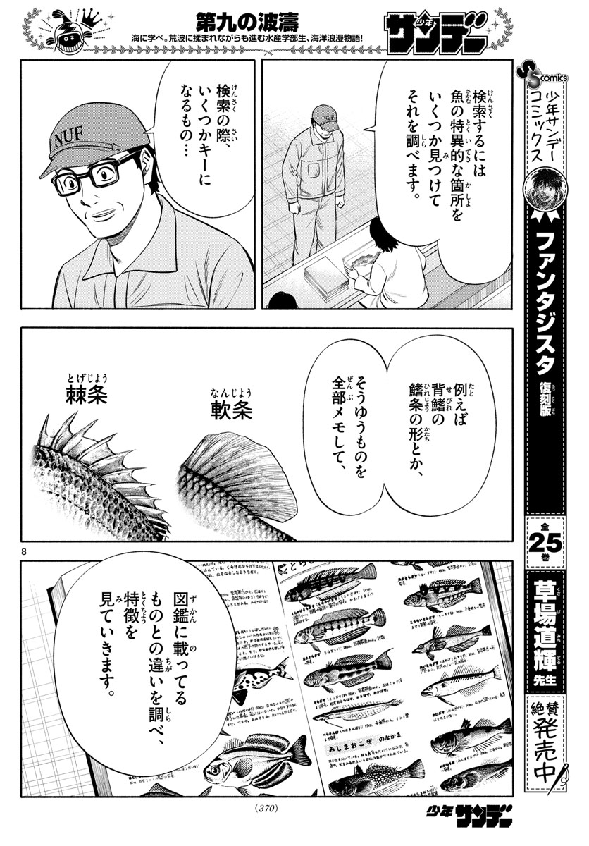 Daiku no Hatou - Chapter 154 - Page 8