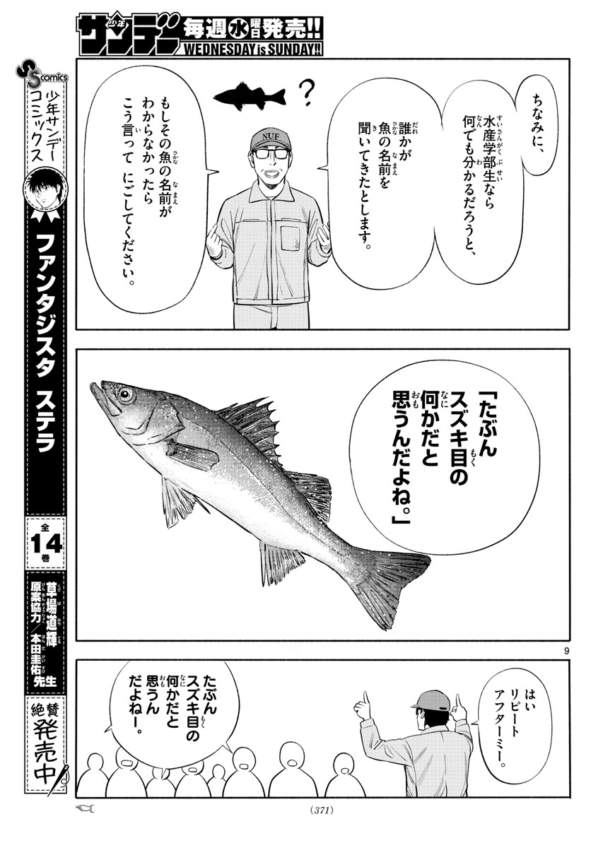 Daiku no Hatou - Chapter 154 - Page 9