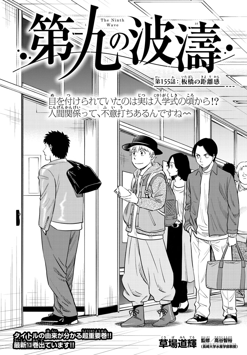 Daiku no Hatou - Chapter 155 - Page 1