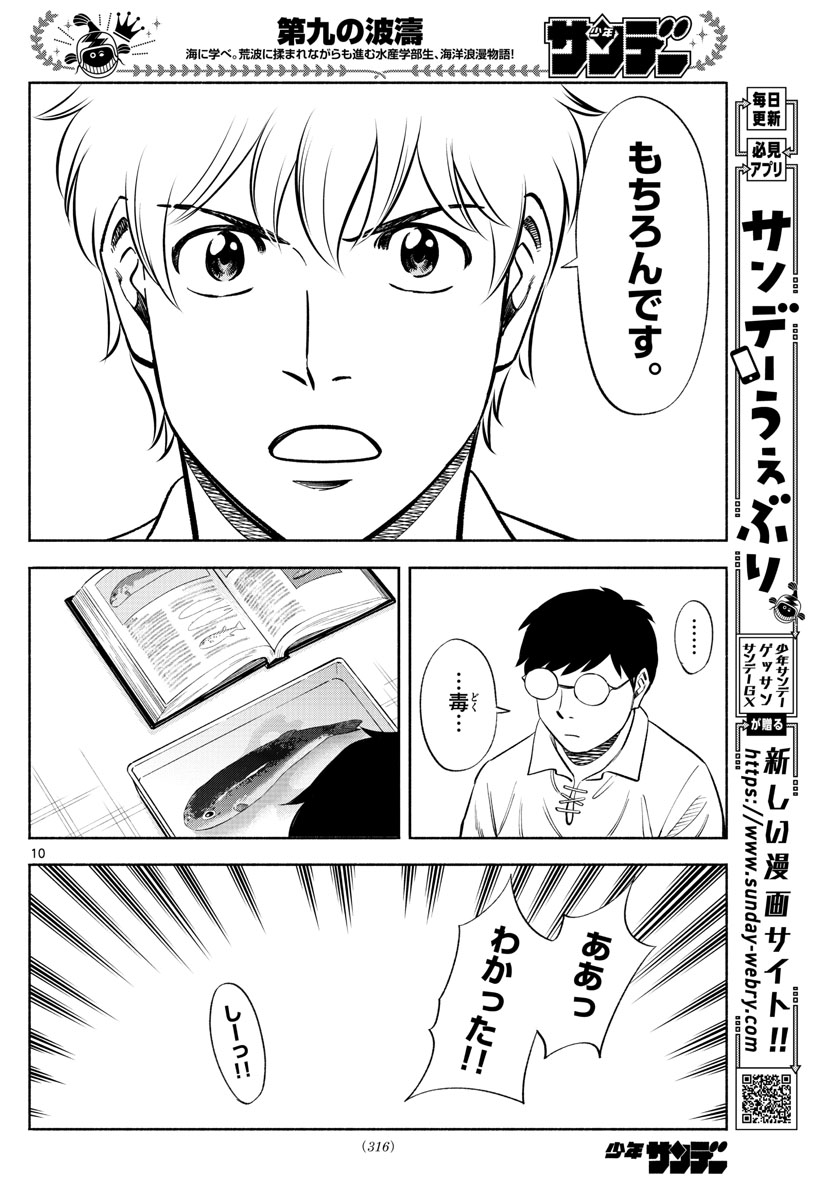 Daiku no Hatou - Chapter 155 - Page 10