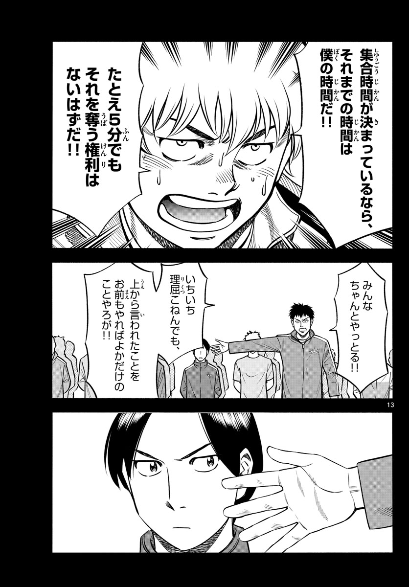 Daiku no Hatou - Chapter 155 - Page 13