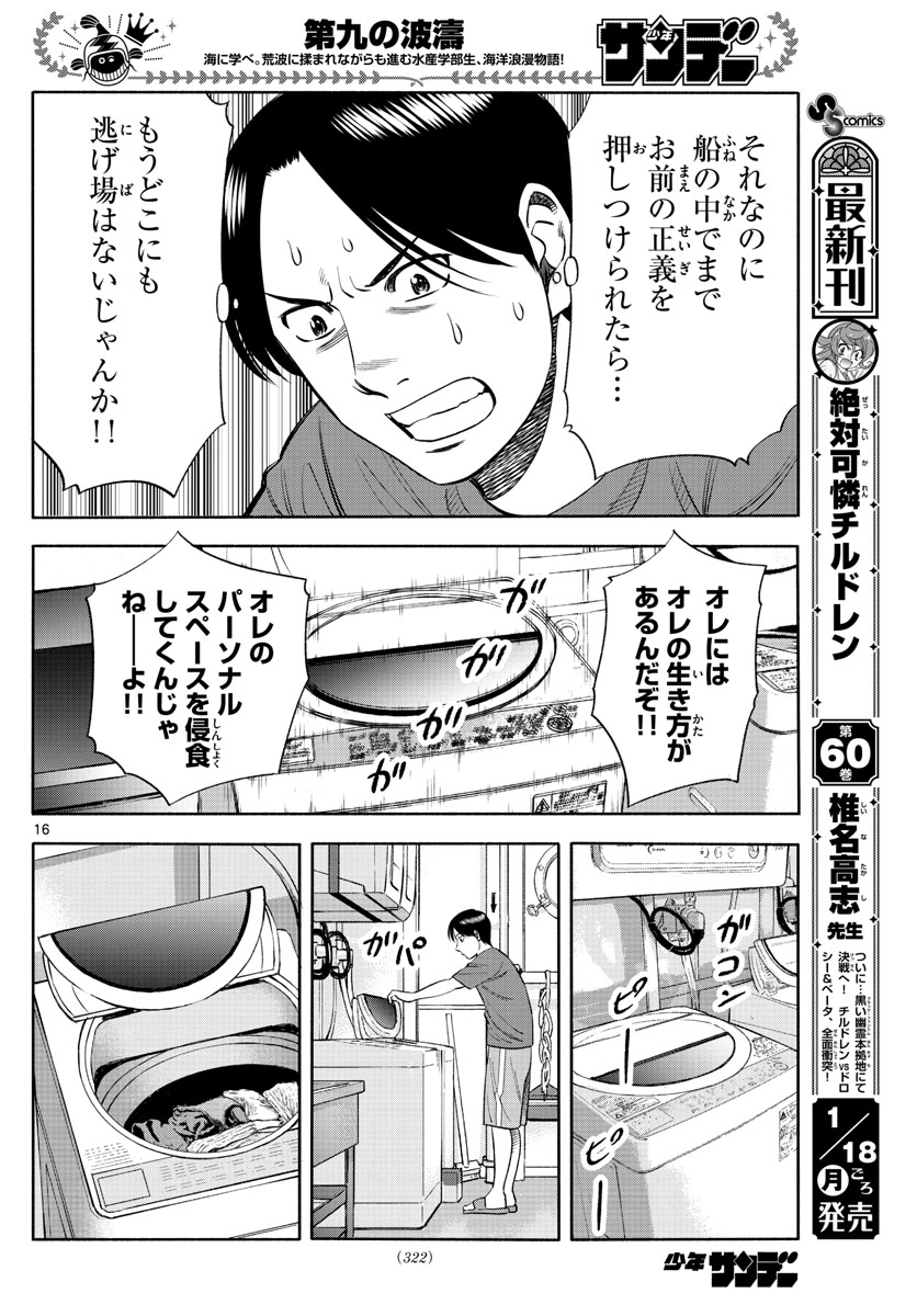 Daiku no Hatou - Chapter 155 - Page 16