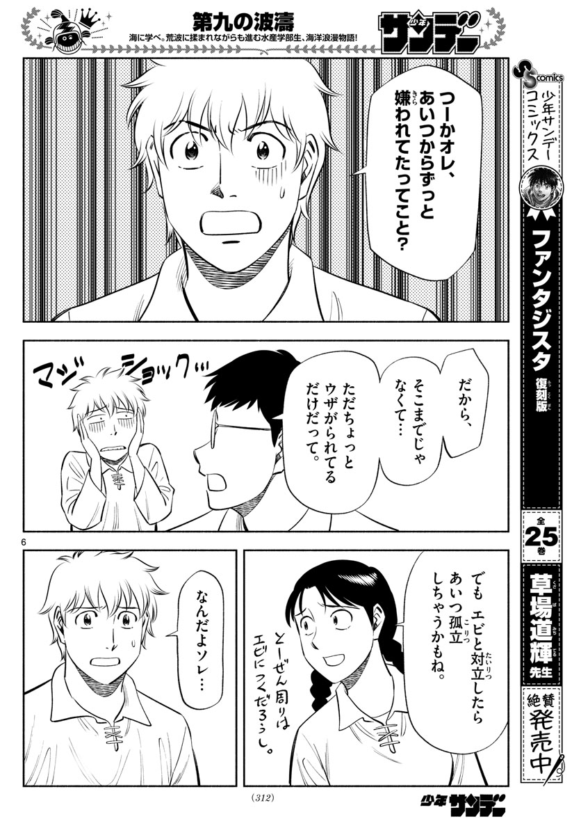 Daiku no Hatou - Chapter 155 - Page 6