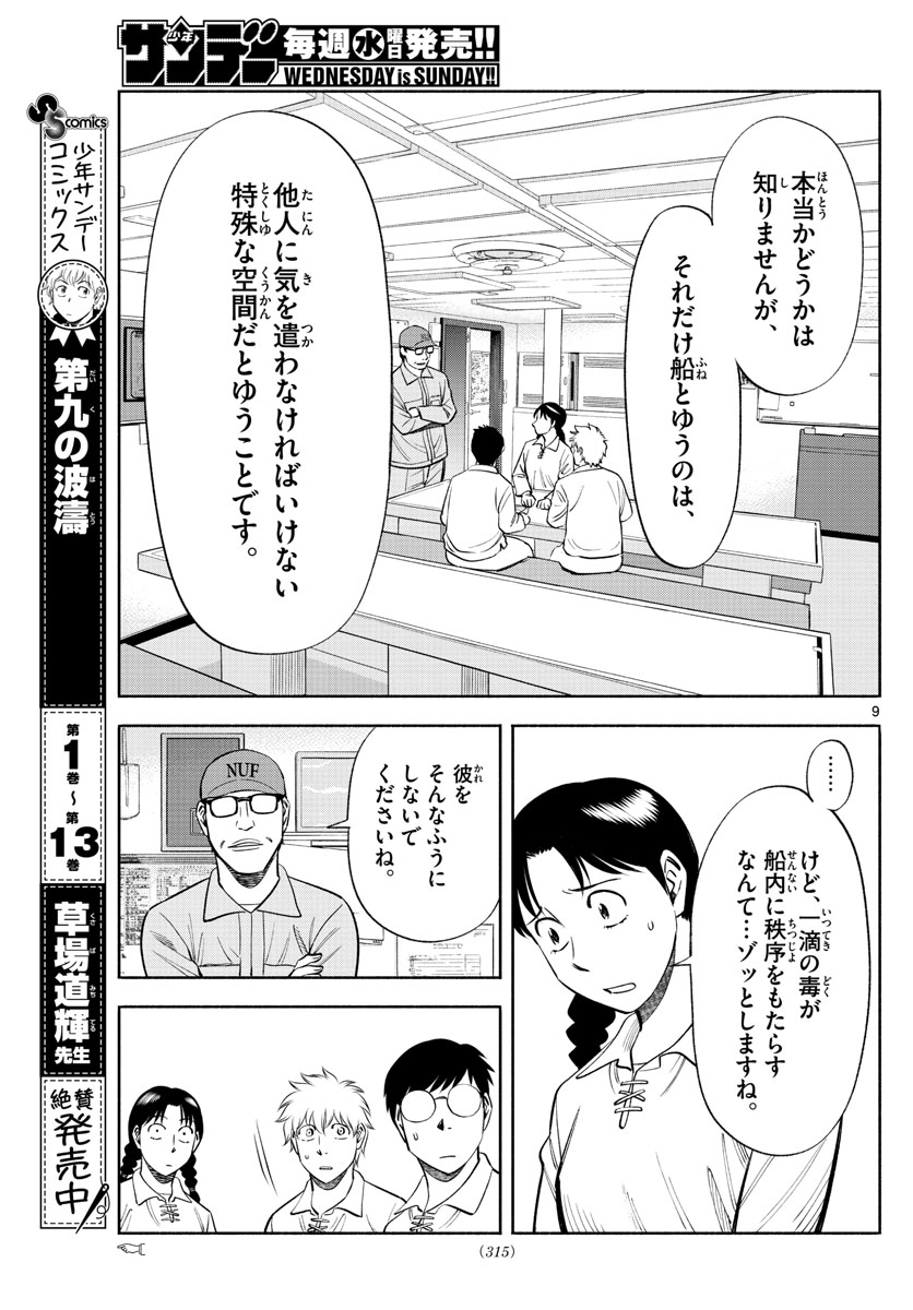 Daiku no Hatou - Chapter 155 - Page 9