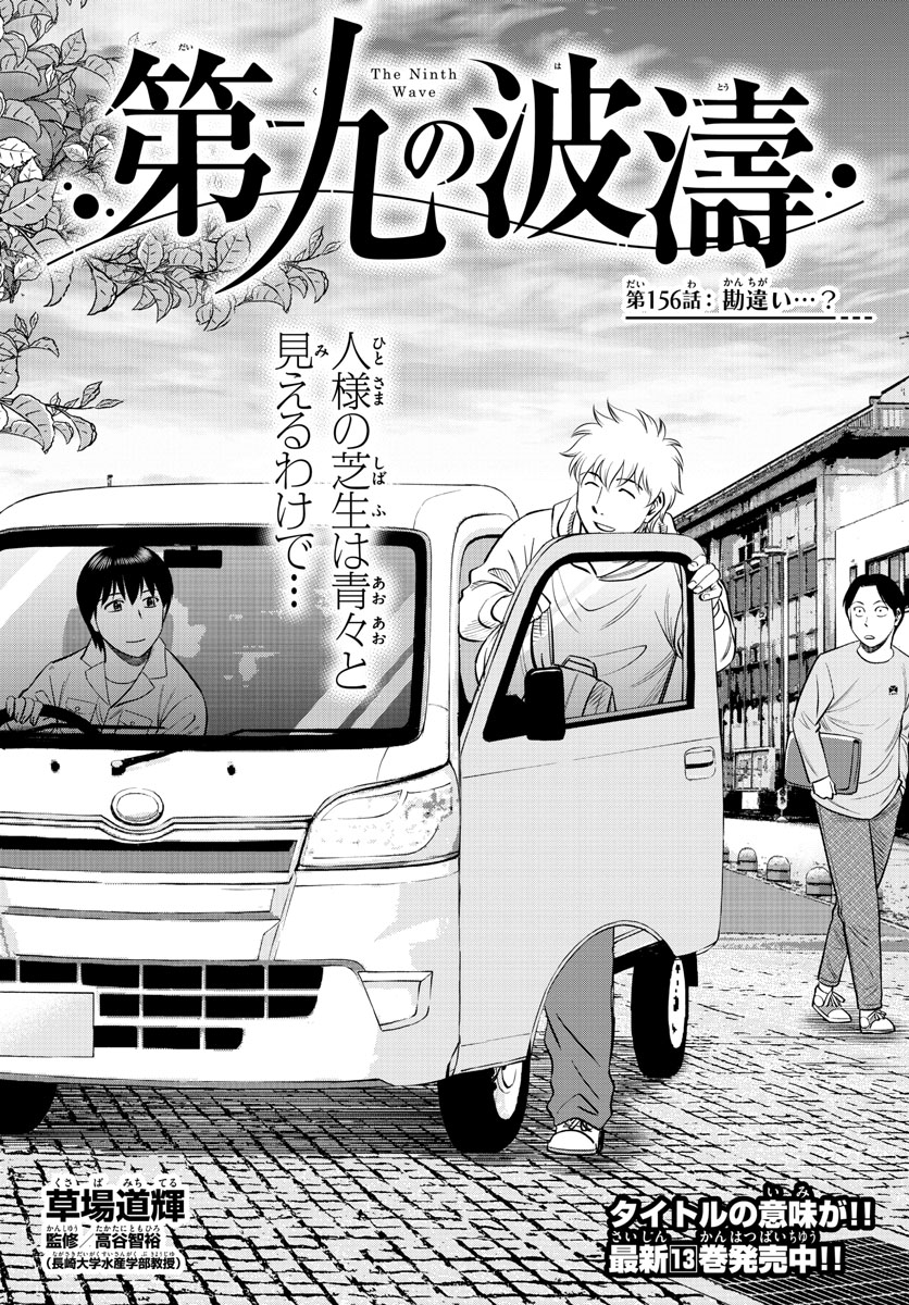 Daiku no Hatou - Chapter 156 - Page 1