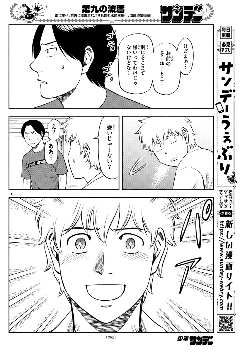 Daiku no Hatou - Chapter 156 - Page 10