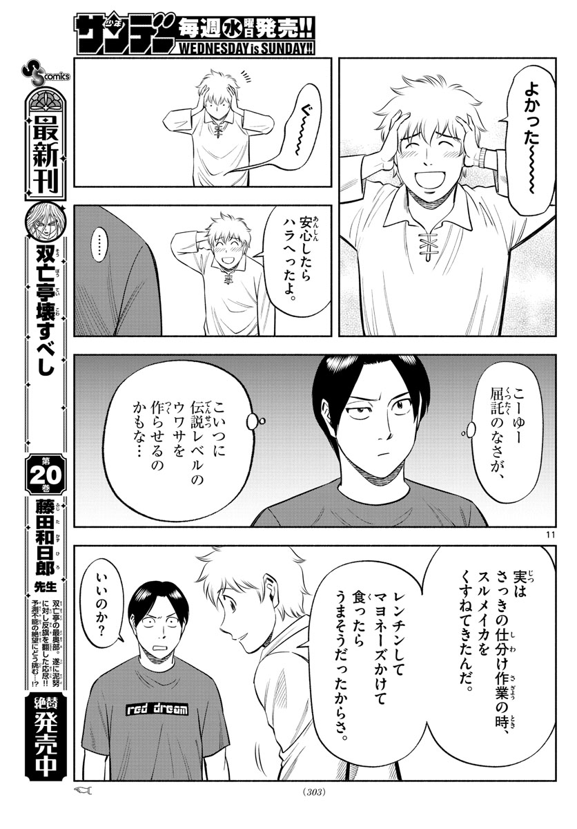 Daiku no Hatou - Chapter 156 - Page 11