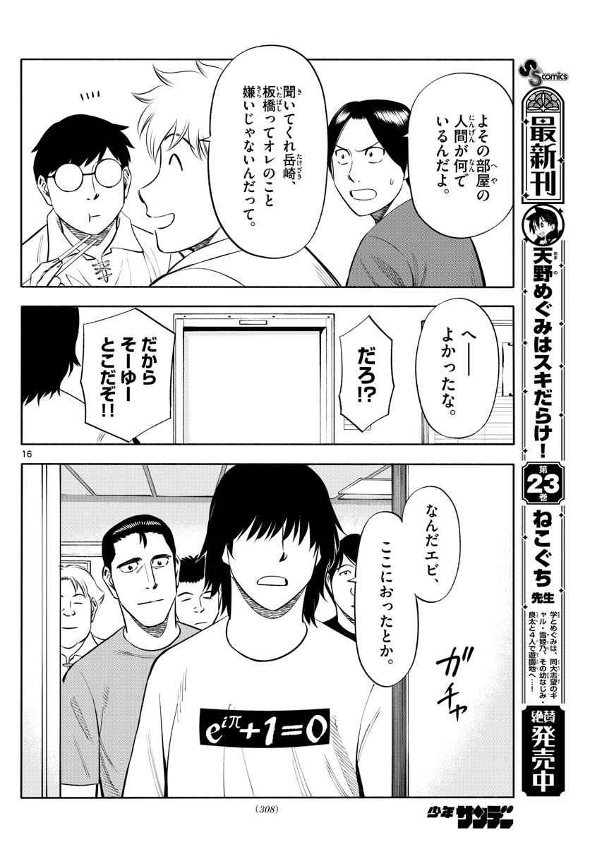 Daiku no Hatou - Chapter 156 - Page 16