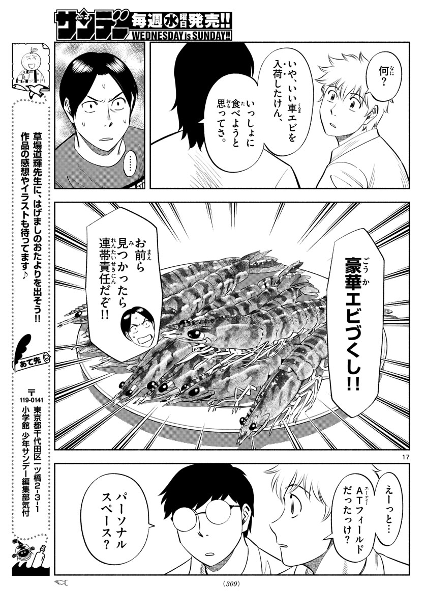 Daiku no Hatou - Chapter 156 - Page 17