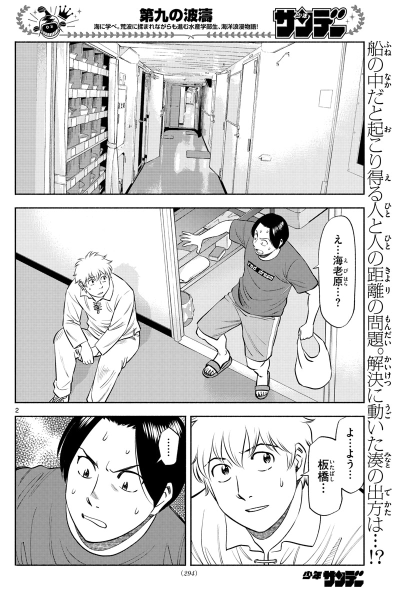 Daiku no Hatou - Chapter 156 - Page 2