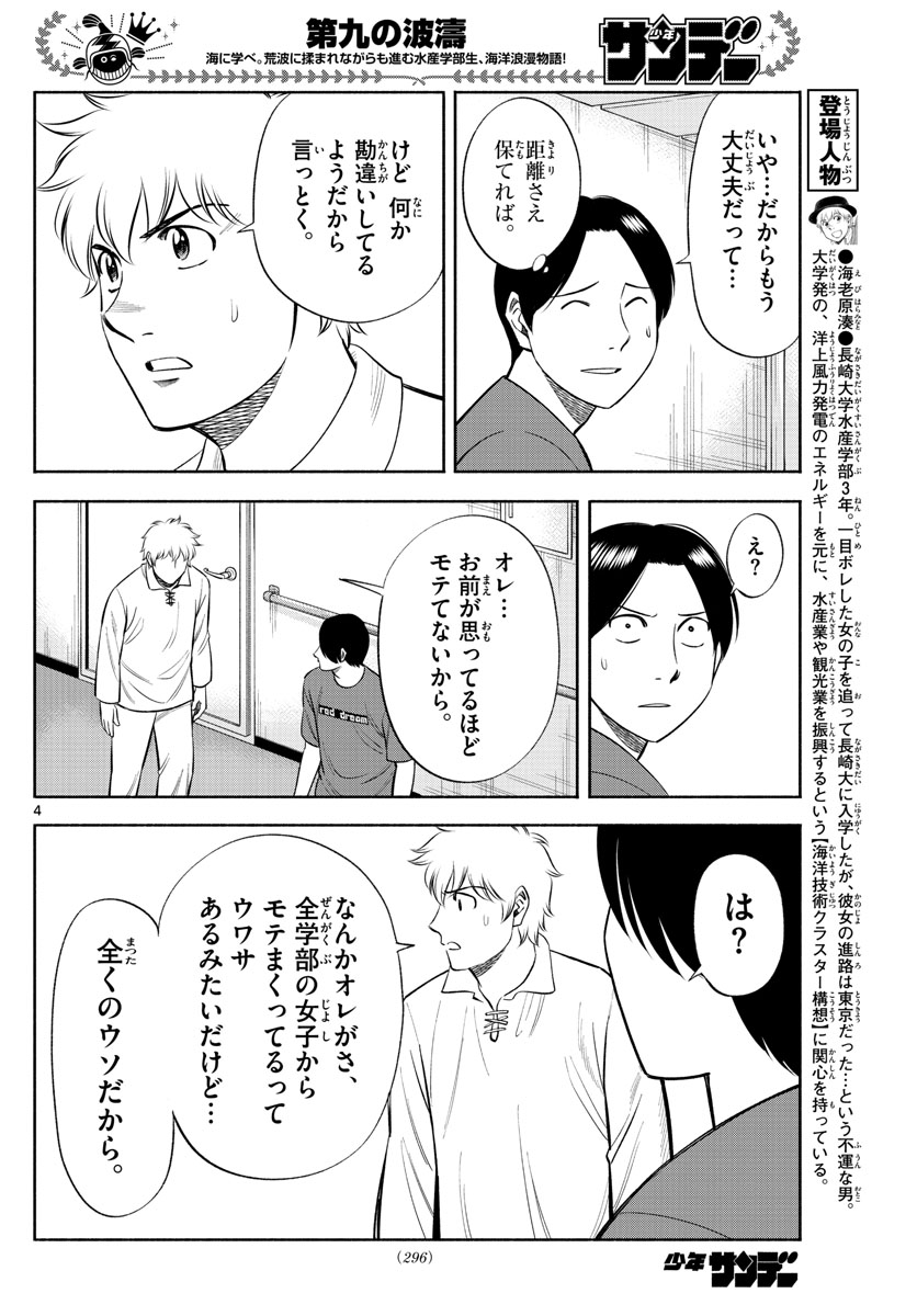 Daiku no Hatou - Chapter 156 - Page 4