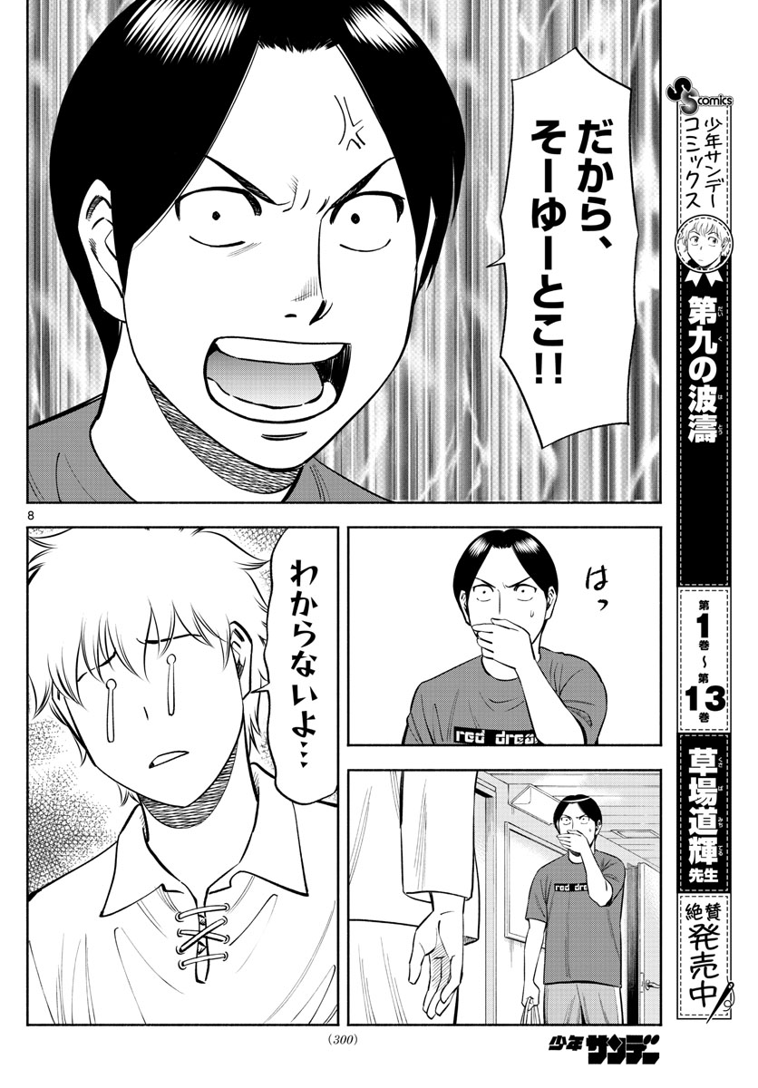 Daiku no Hatou - Chapter 156 - Page 8