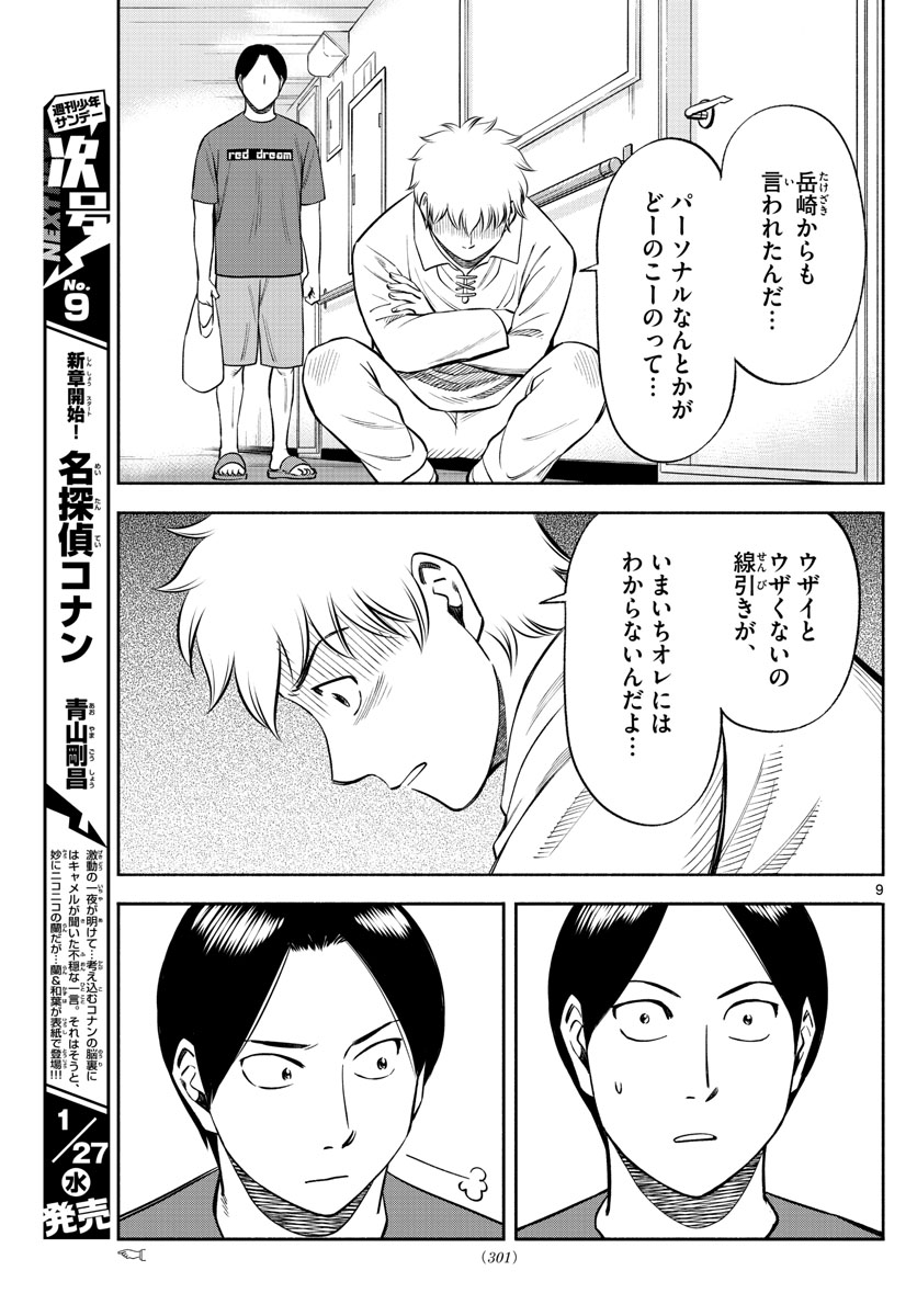 Daiku no Hatou - Chapter 156 - Page 9