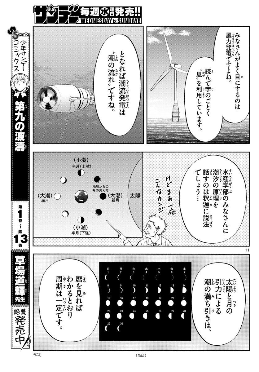 Daiku no Hatou - Chapter 157 - Page 11