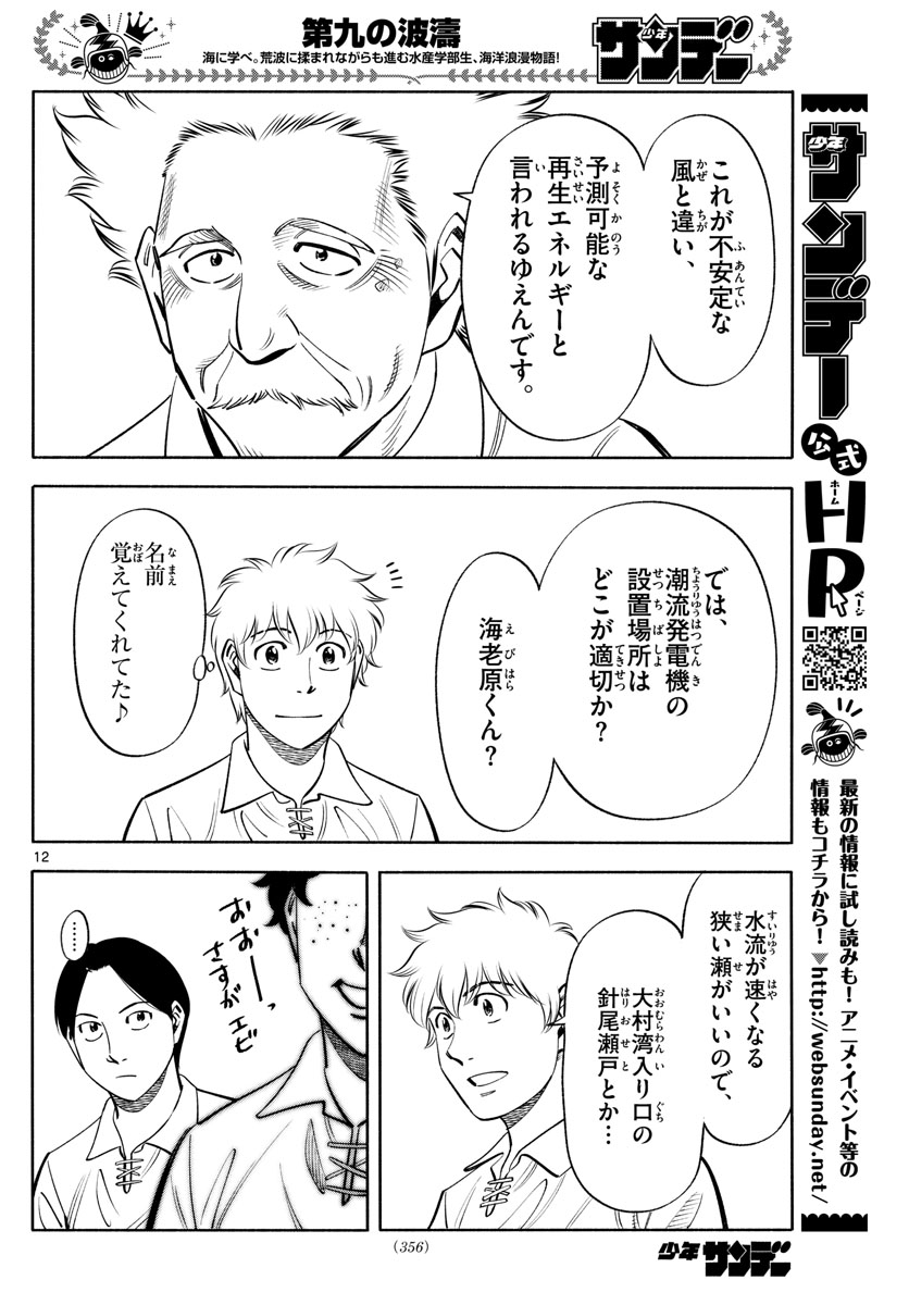 Daiku no Hatou - Chapter 157 - Page 12