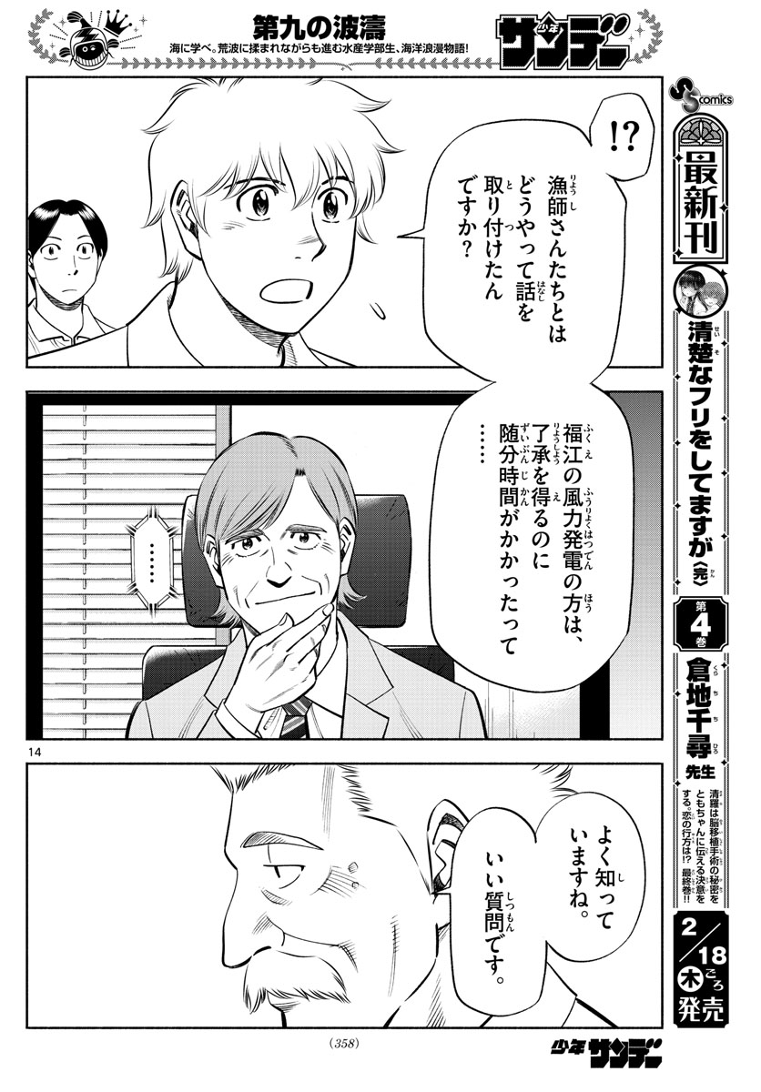 Daiku no Hatou - Chapter 157 - Page 14