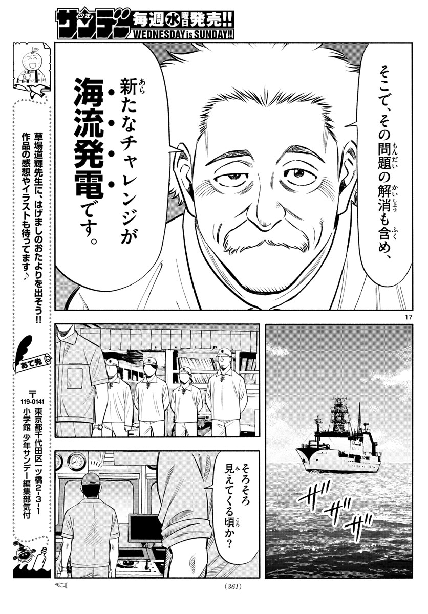 Daiku no Hatou - Chapter 157 - Page 17