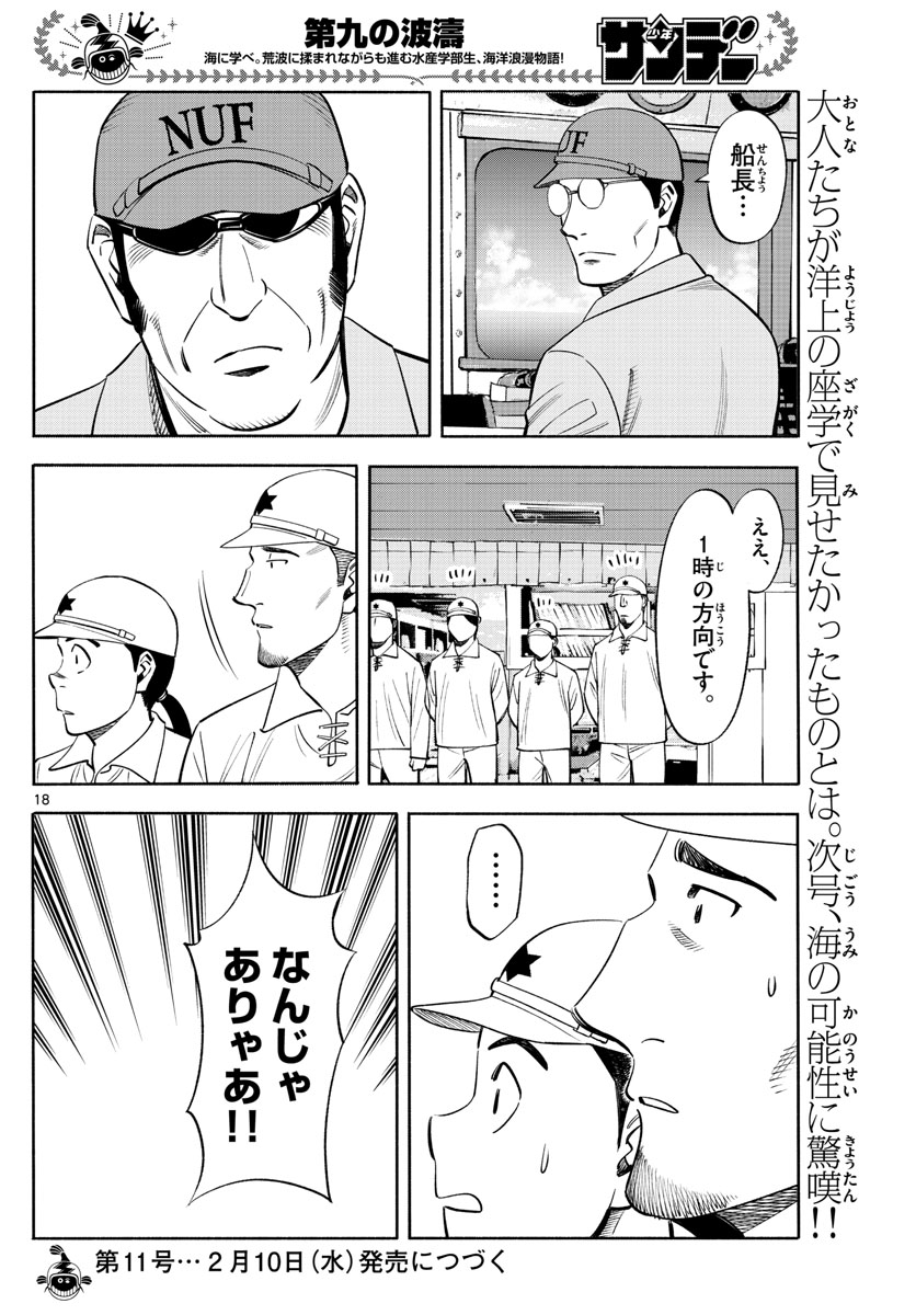 Daiku no Hatou - Chapter 157 - Page 18