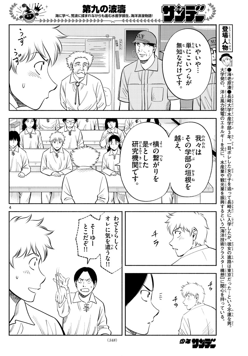 Daiku no Hatou - Chapter 157 - Page 4