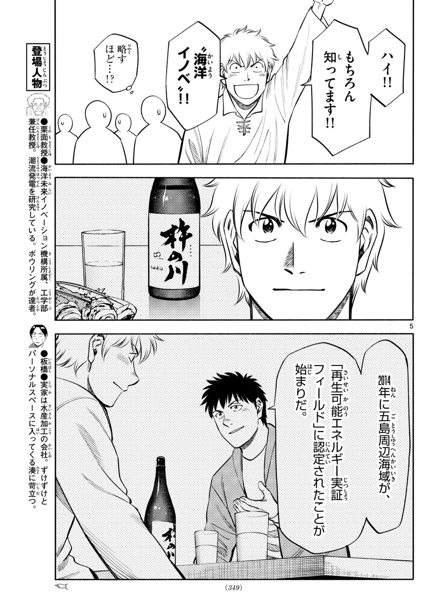 Daiku no Hatou - Chapter 157 - Page 5