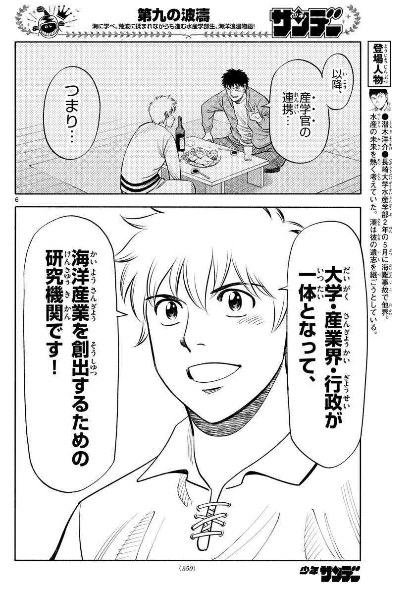 Daiku no Hatou - Chapter 157 - Page 6