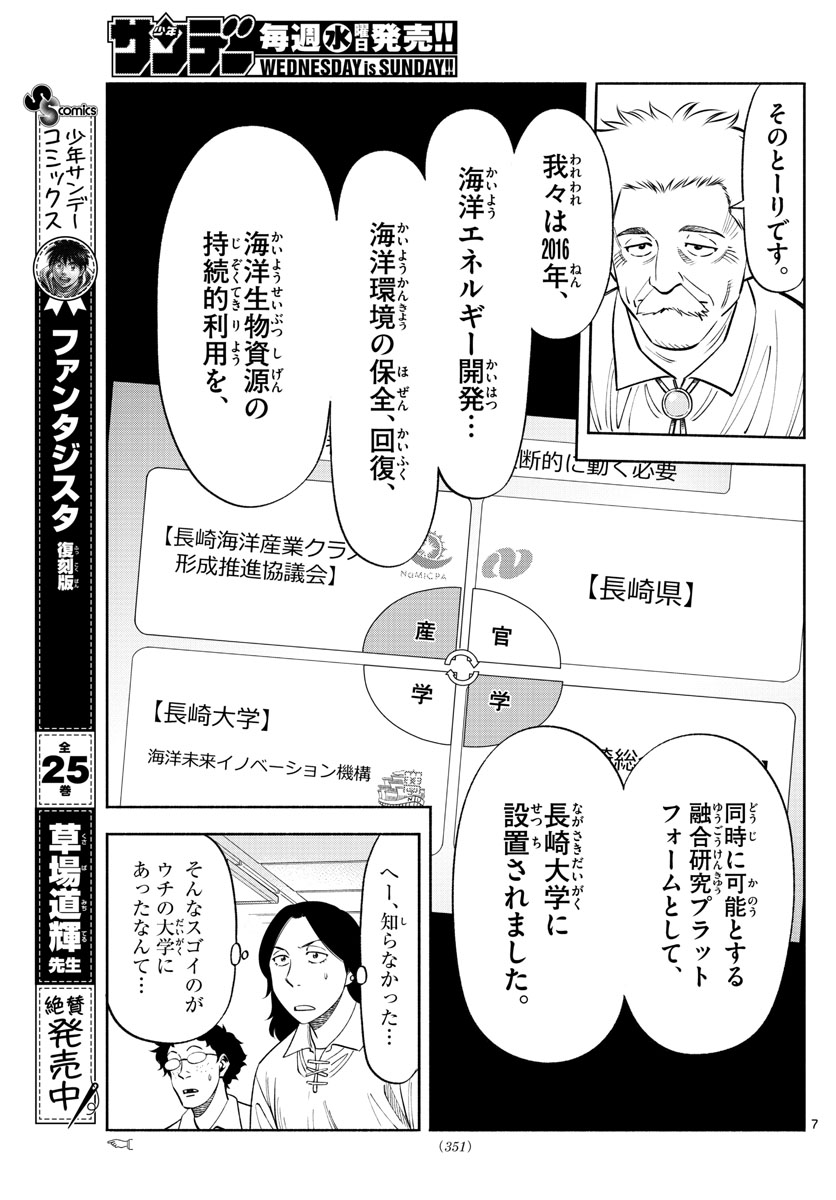 Daiku no Hatou - Chapter 157 - Page 7