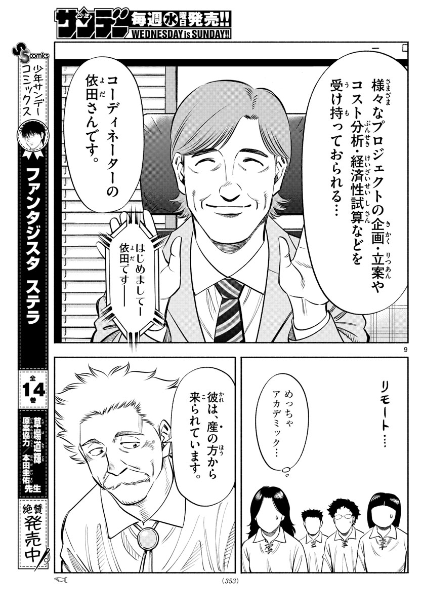 Daiku no Hatou - Chapter 157 - Page 9