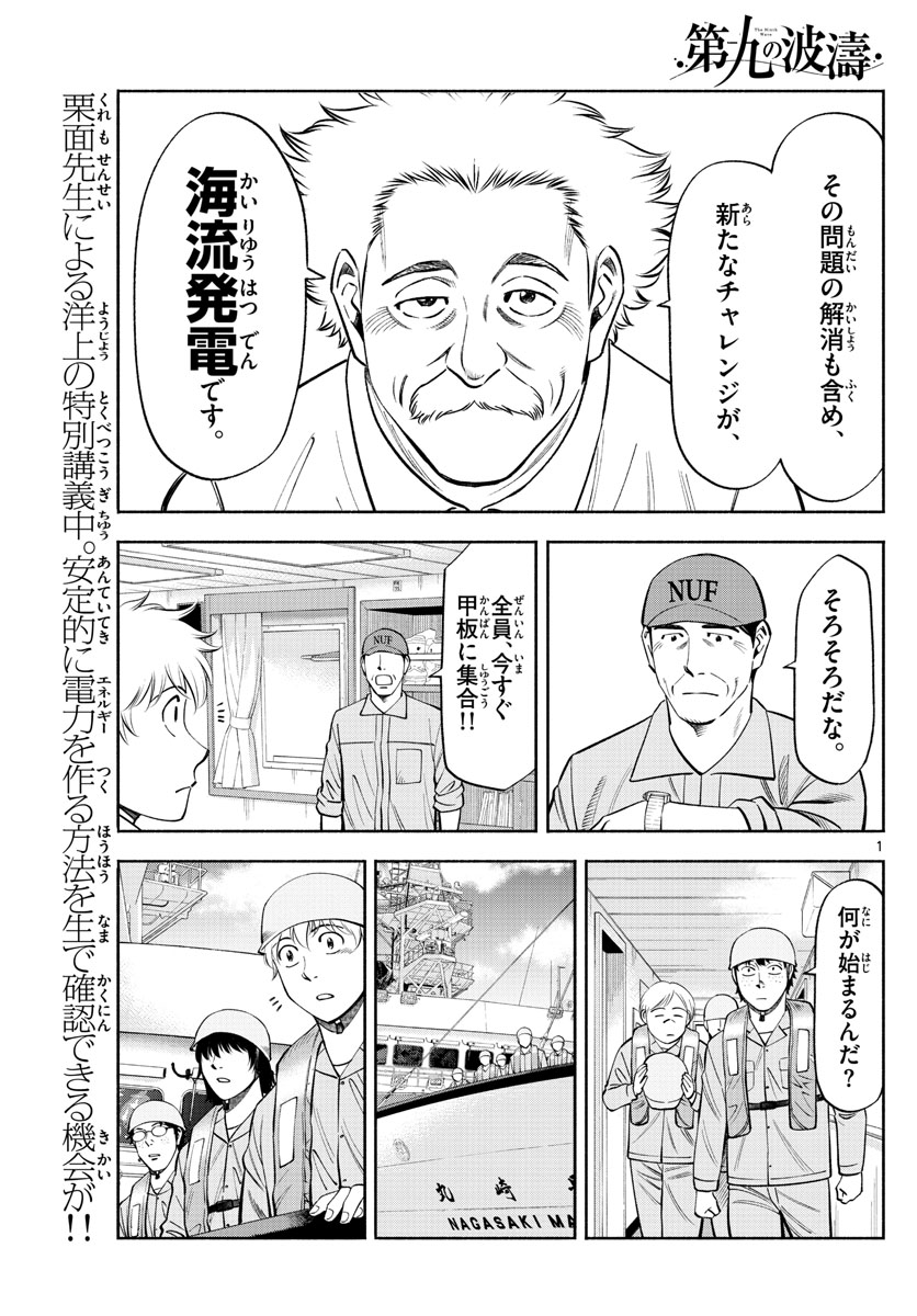 Daiku no Hatou - Chapter 158 - Page 1