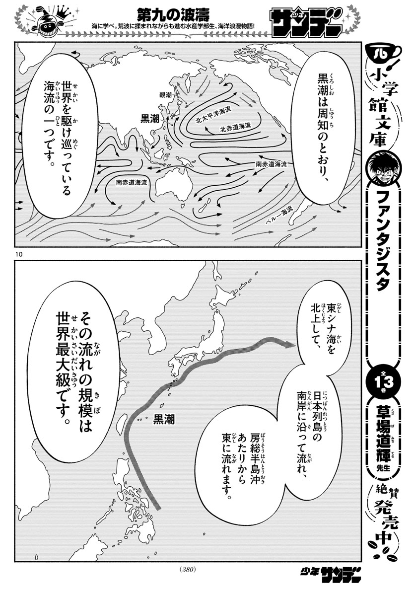 Daiku no Hatou - Chapter 158 - Page 10