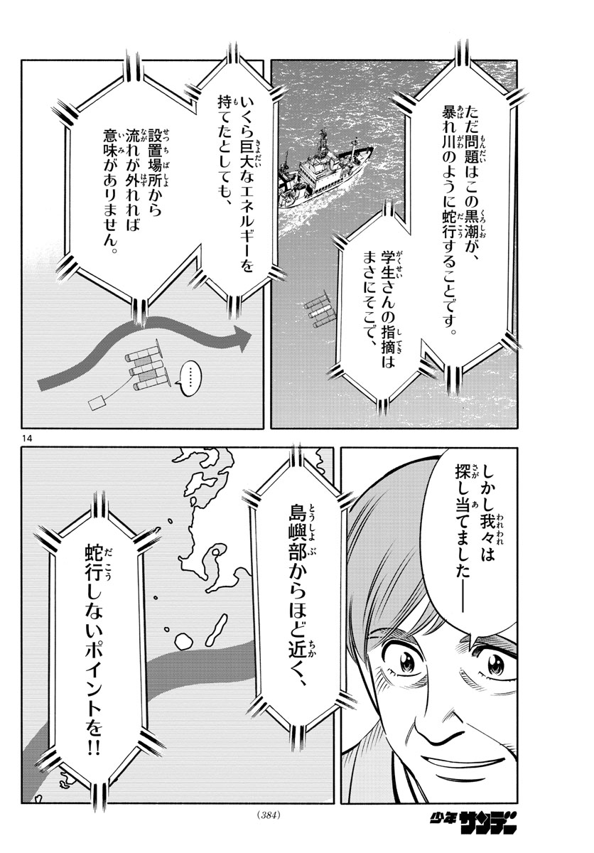 Daiku no Hatou - Chapter 158 - Page 14