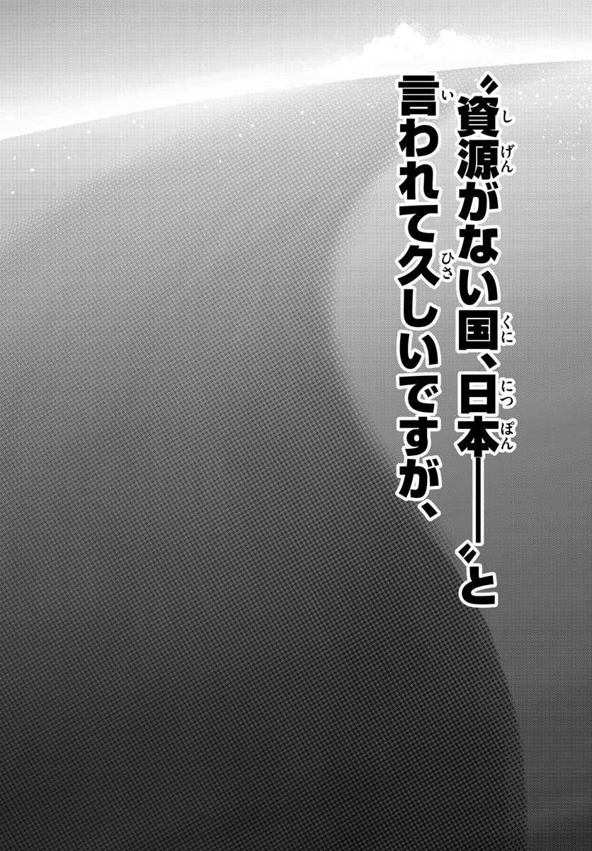 Daiku no Hatou - Chapter 158 - Page 16