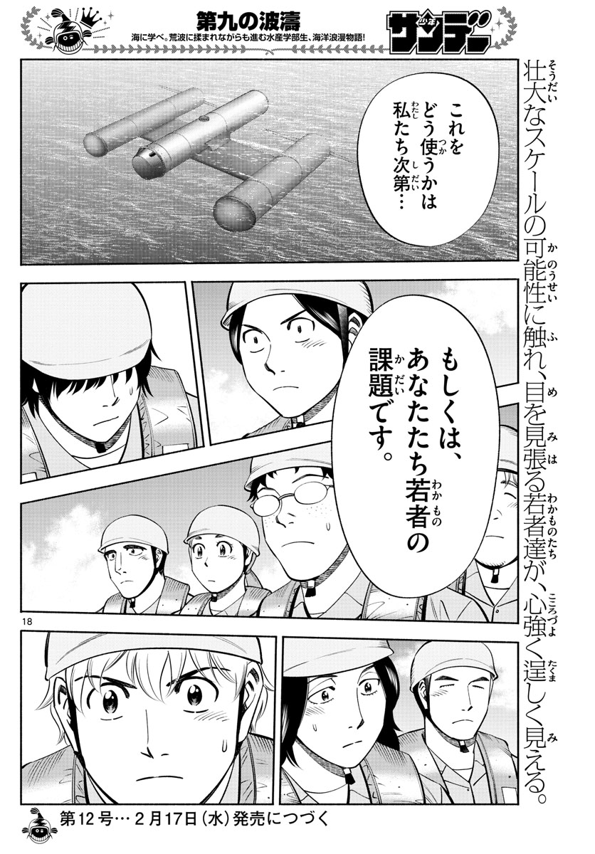 Daiku no Hatou - Chapter 158 - Page 18