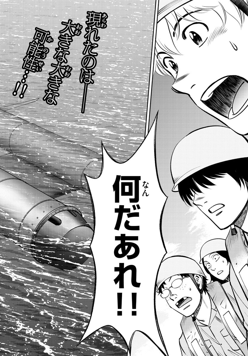 Daiku no Hatou - Chapter 158 - Page 2