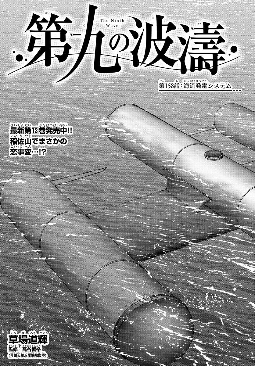 Daiku no Hatou - Chapter 158 - Page 3