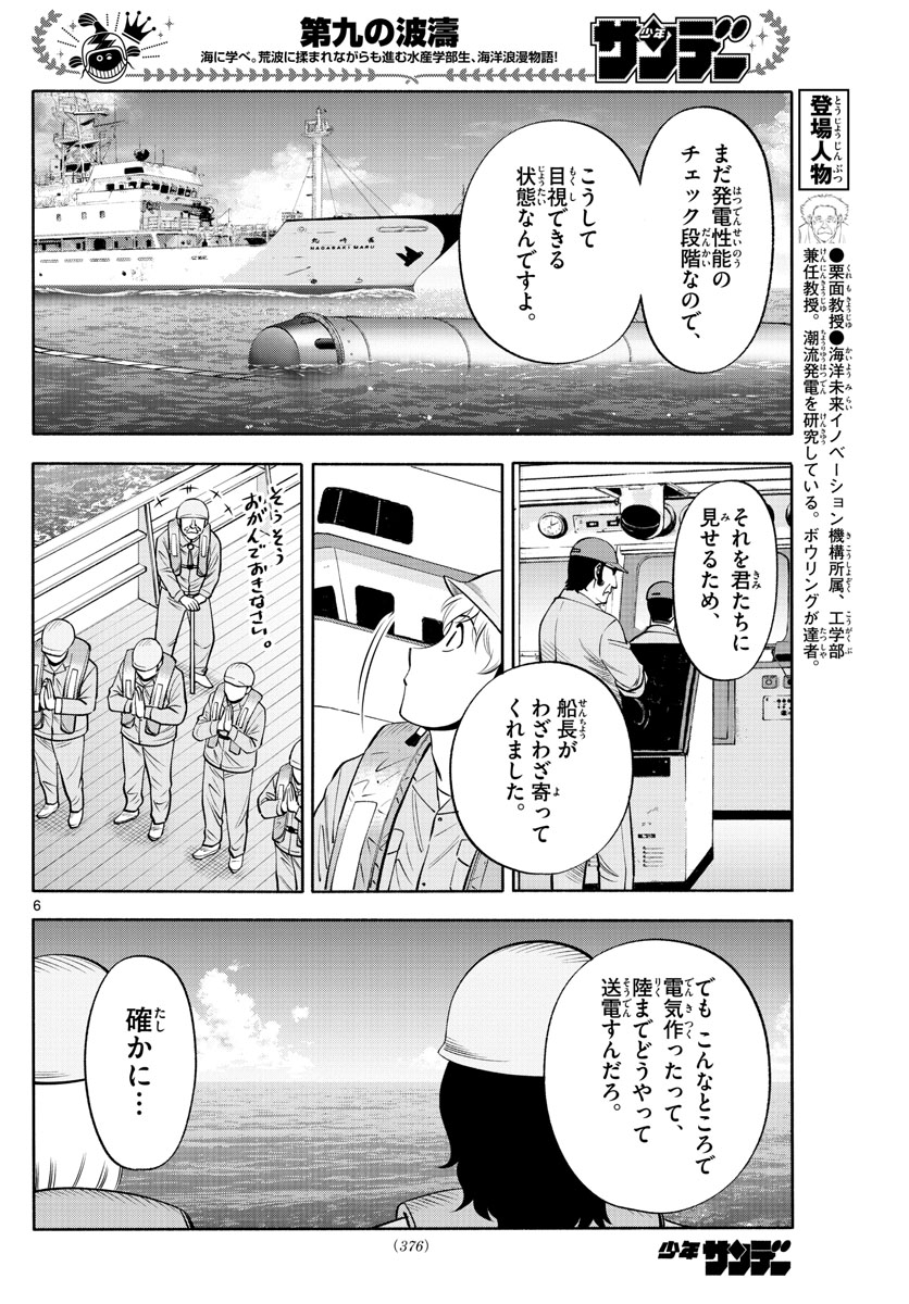 Daiku no Hatou - Chapter 158 - Page 6