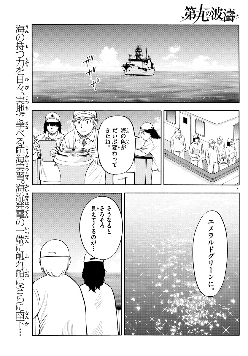 Daiku no Hatou - Chapter 159 - Page 1