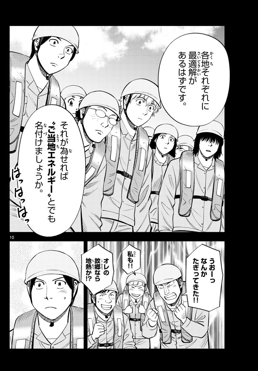 Daiku no Hatou - Chapter 159 - Page 10