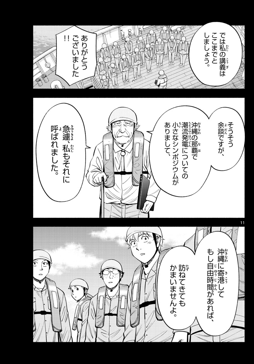 Daiku no Hatou - Chapter 159 - Page 11