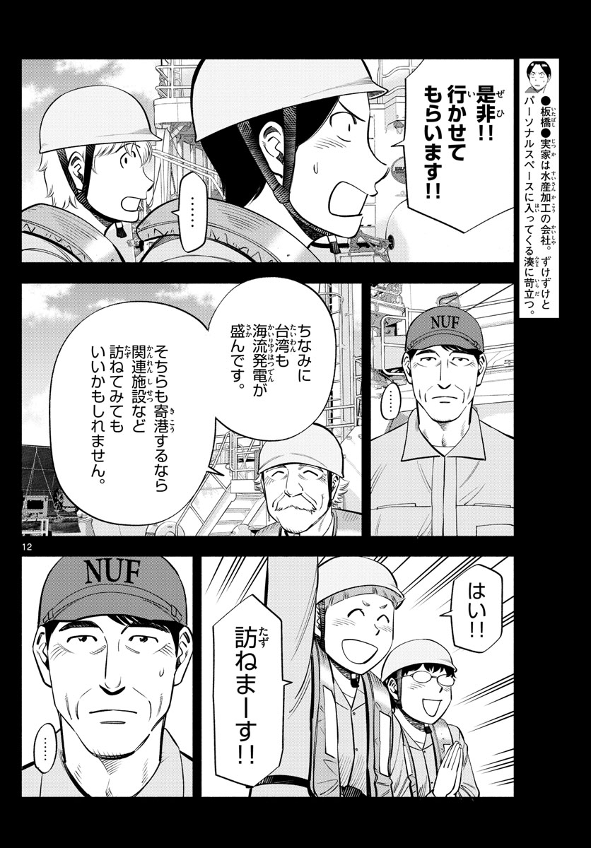 Daiku no Hatou - Chapter 159 - Page 12