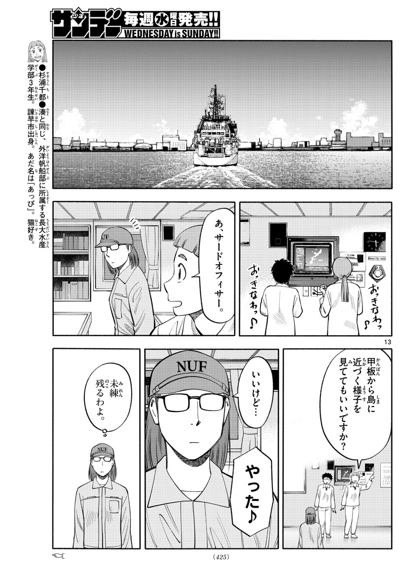 Daiku no Hatou - Chapter 159 - Page 13