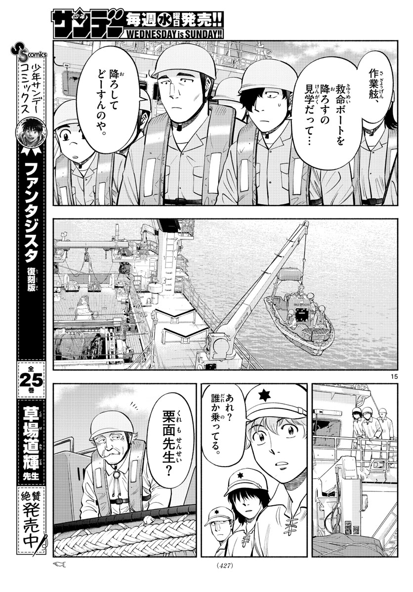 Daiku no Hatou - Chapter 159 - Page 15