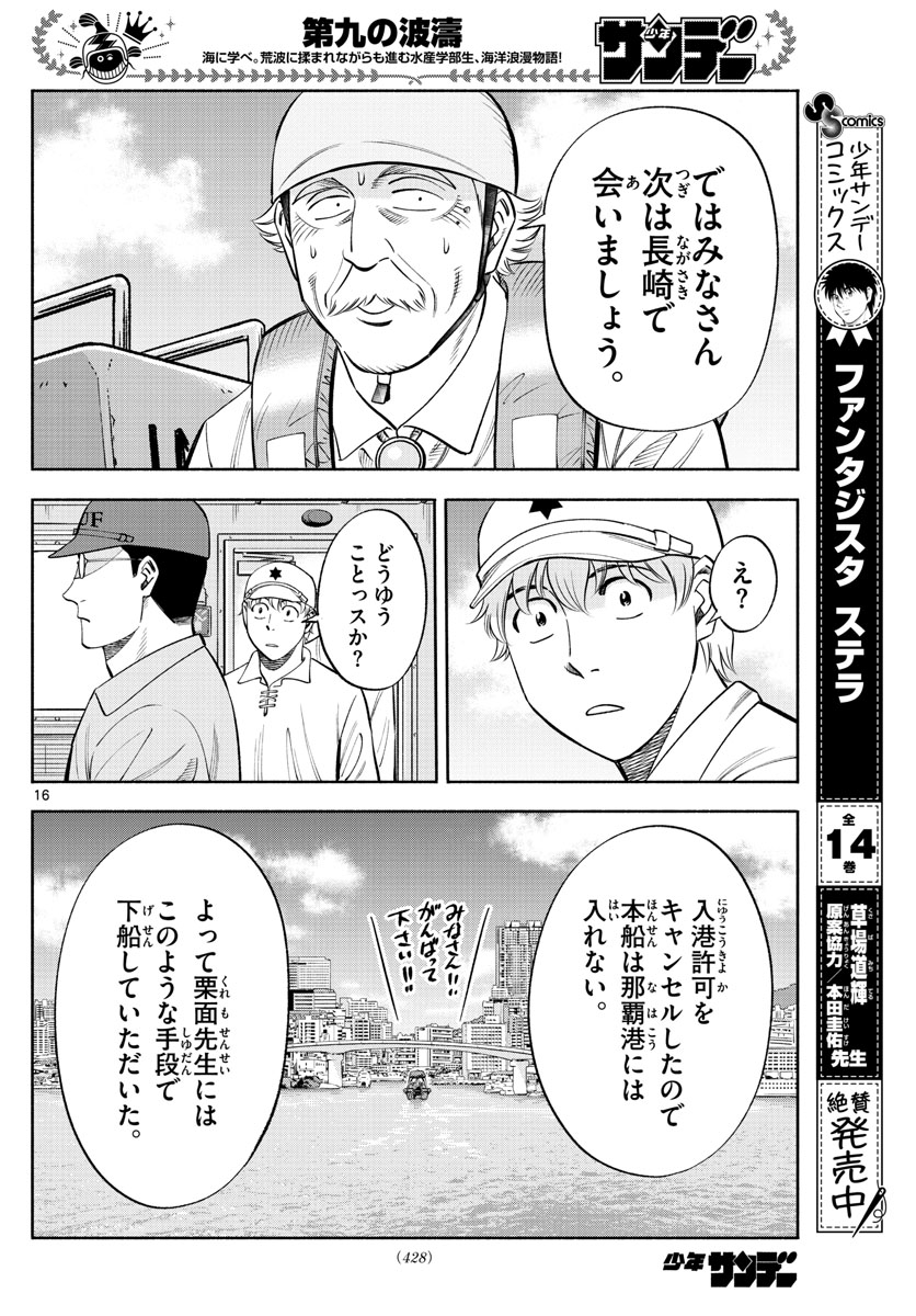 Daiku no Hatou - Chapter 159 - Page 16