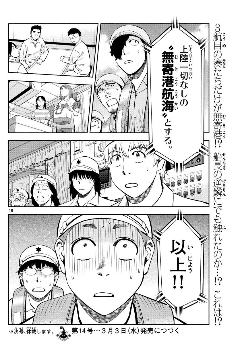 Daiku no Hatou - Chapter 159 - Page 18