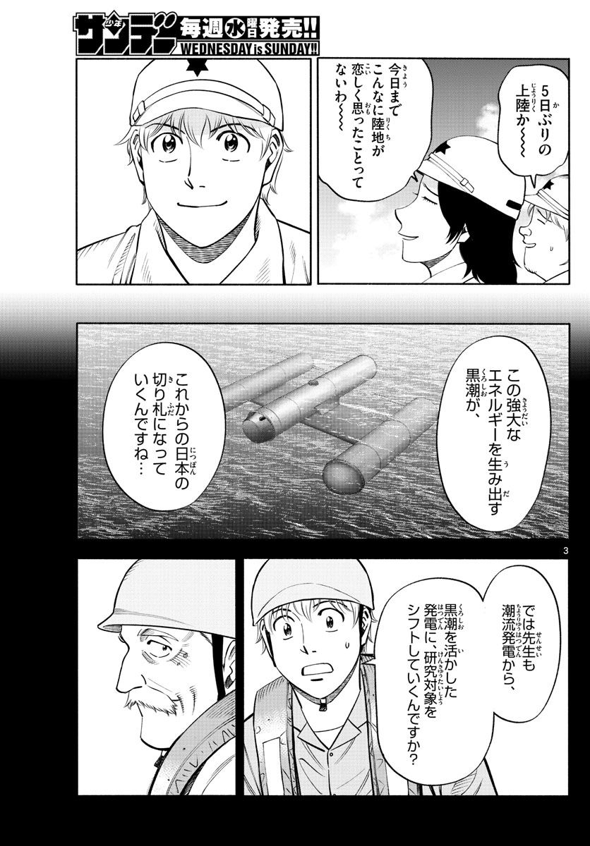 Daiku no Hatou - Chapter 159 - Page 3