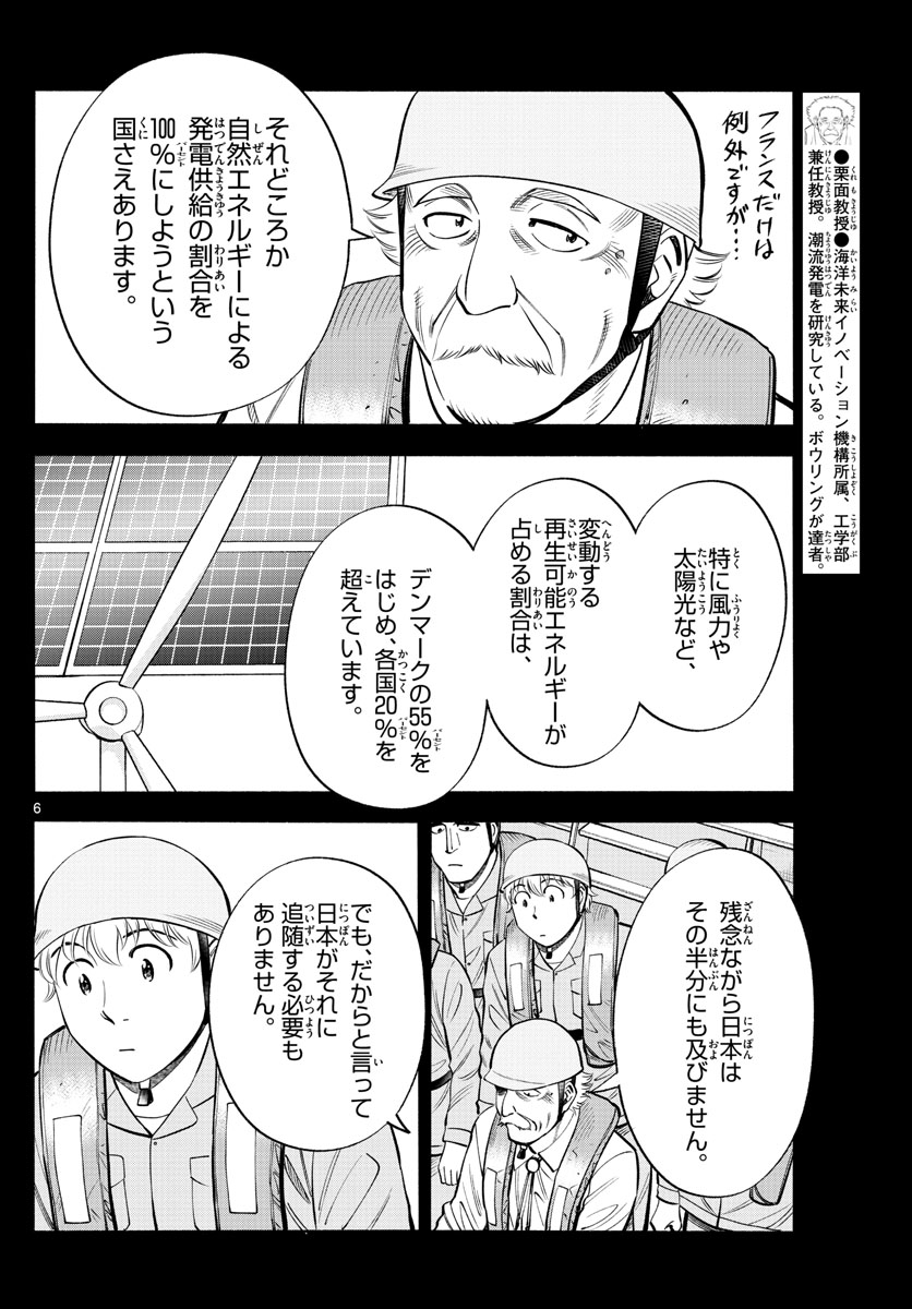 Daiku no Hatou - Chapter 159 - Page 6