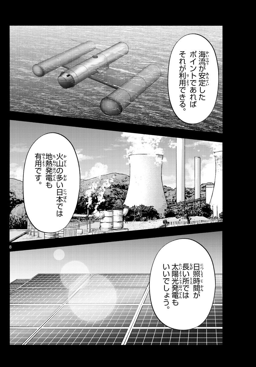 Daiku no Hatou - Chapter 159 - Page 8