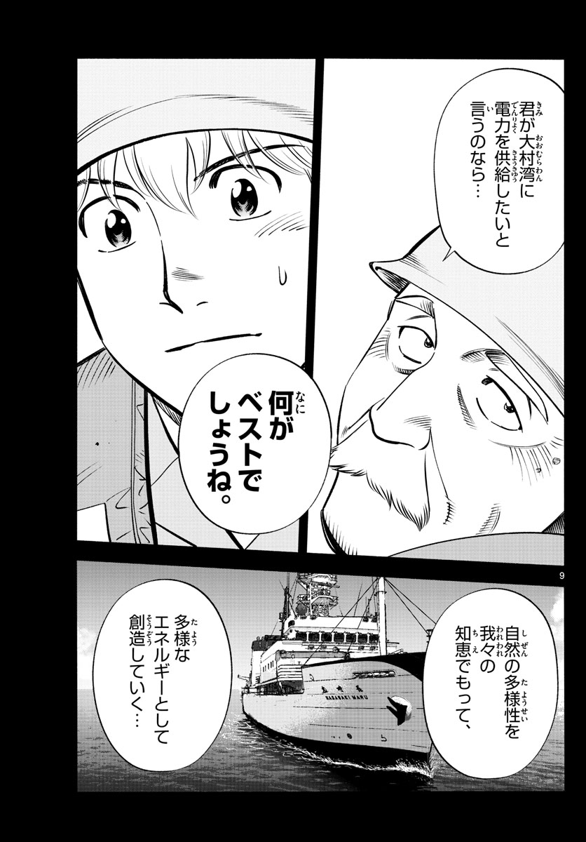 Daiku no Hatou - Chapter 159 - Page 9